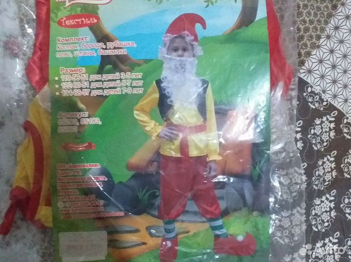 Карнавальный костюм Гном