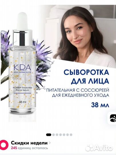 Питательная сыворотка для лица KDA