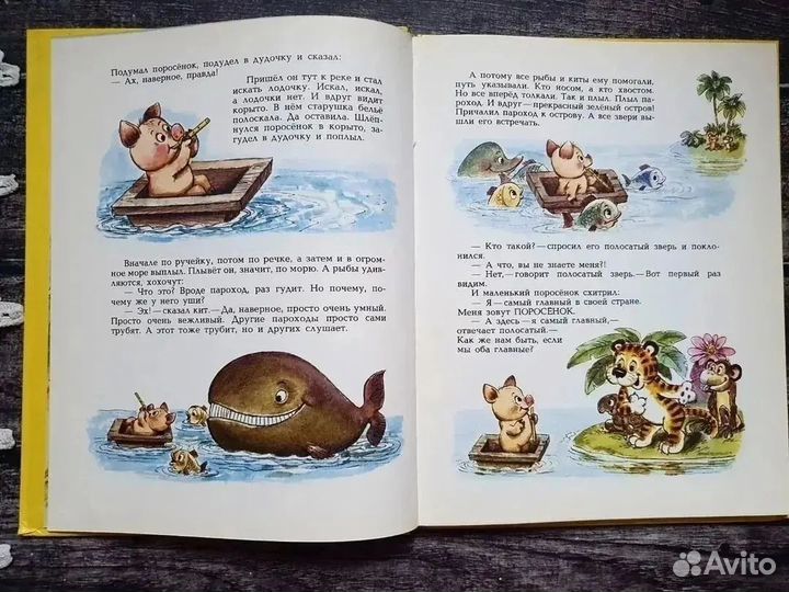 Цыферов. История про поросенка 1994 г