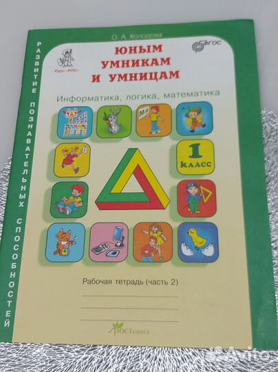 Холодова умникам И умницам