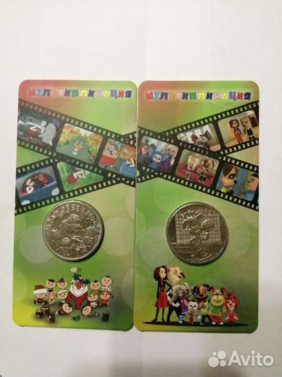 25 руб. Мультипликация 2019-2023г, Смешарики и т.д