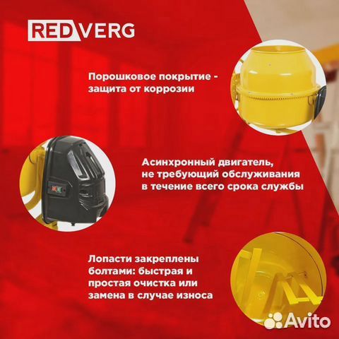 Бетоносмеситель RedVerg RD-CM140N