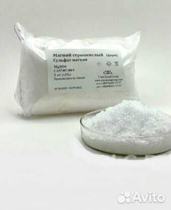 Магний сернокислый 7-водный(сульфат магния)
