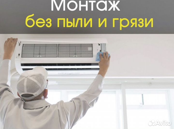 Кондиционер с установкой