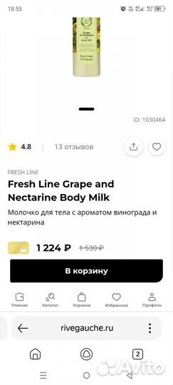Fresh line молочко для тела