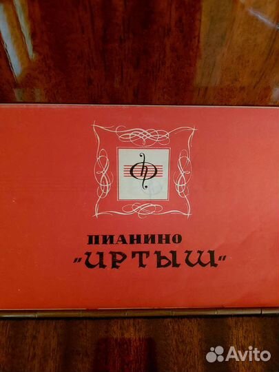 Пианино