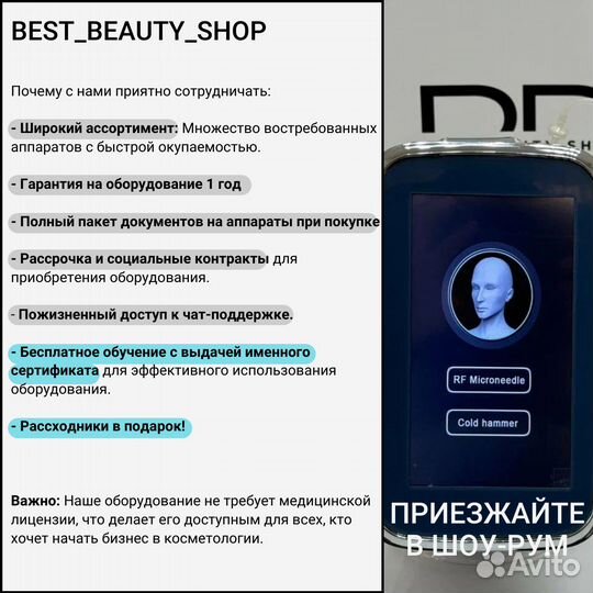 Микроигольчатый РФ лифтинг / чиос с обучением