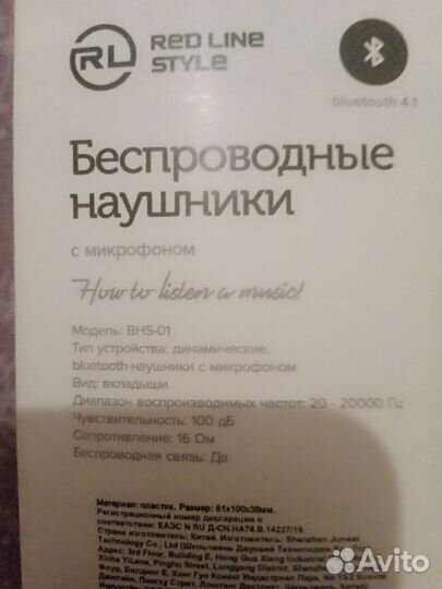 Беспроводные наушники RED LlNE