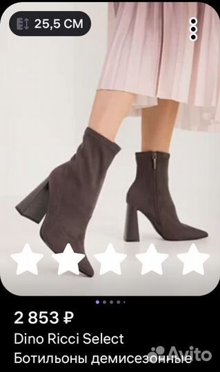 Ботильоны 39 демисезонные Dino Ricci