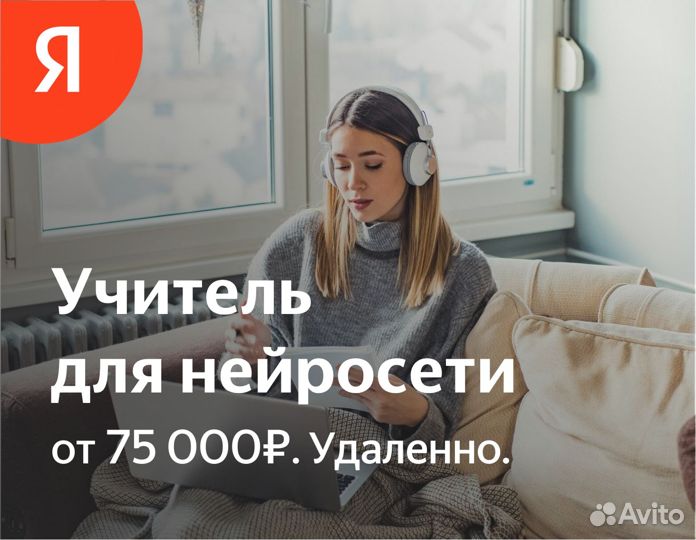 Репетитор для нейросети (в Яндекс)