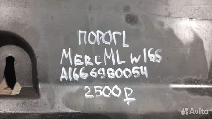 Порог левый Mercedes W166 ML class