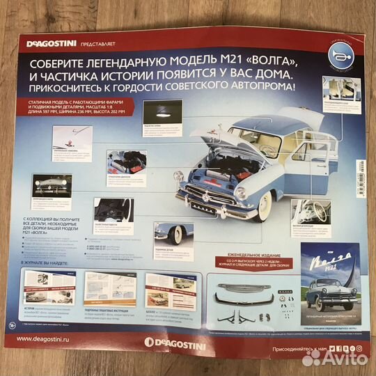 Газ М21 Волга / деагостини / Выпуски журналов