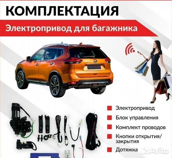 Электропривод багажника Nissan X-Trail (2016+)