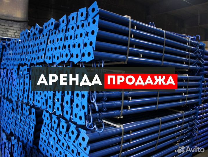 Стойка телескопическая для опалубки, б/у, новые
