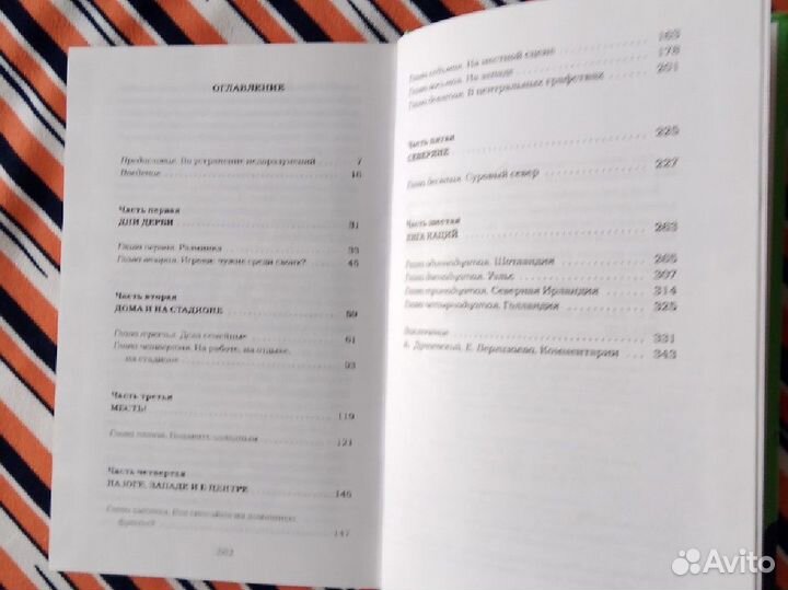 Шаламов. Преодоление зла, Бримсон. Дни дерби