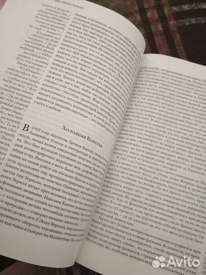 Искусство обольщения для достижения власти