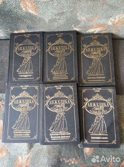 Книги. Анн и Серж Голон Анжелика 6 томов б/у