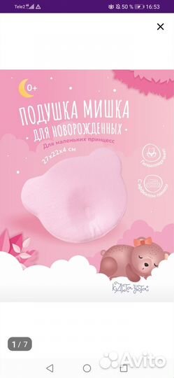 Продам подушку для новорожденных