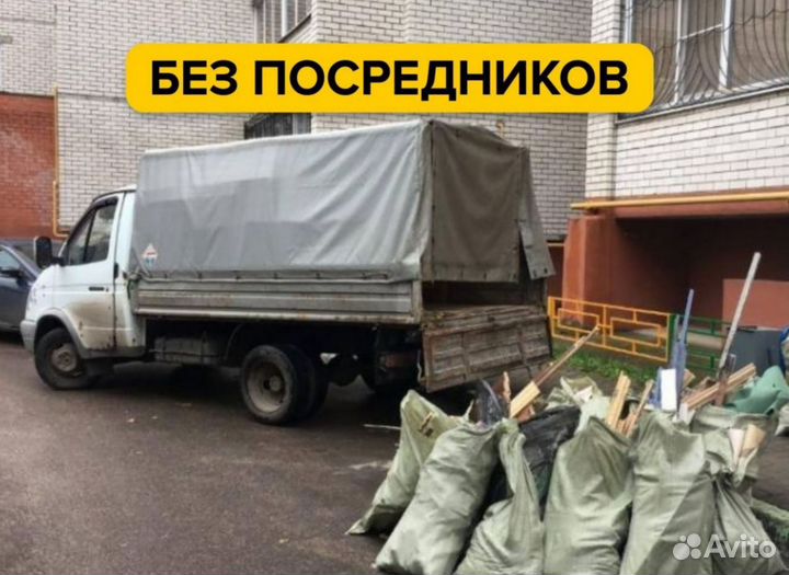 Вывоз мусора Газелью