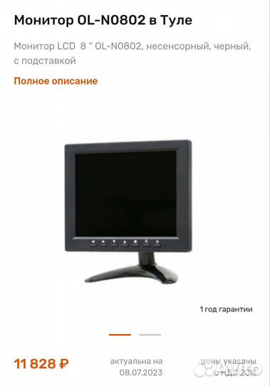 Монитор TFT led