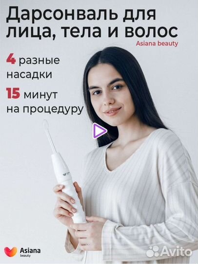 Дарсонваль новый