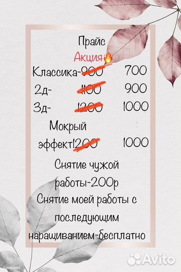 Наращивание ресниц