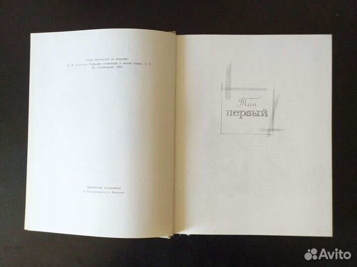 Гоголь мертвые души 1959 год