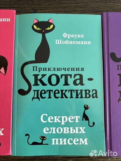 Книги «Приключения кота-детектива»