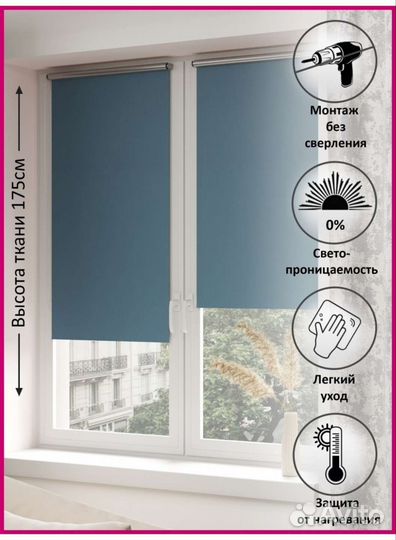 Жалюзи, штора рулонная, ширина 80,5 см