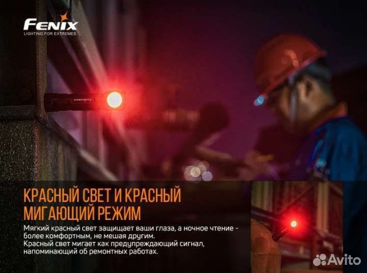 Fenix HM61R оригинальный 1200 люмен