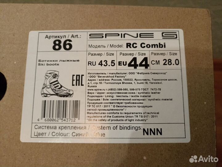 Ботинки лыжные коньковые