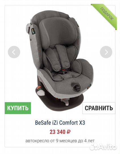 Детское автокресло