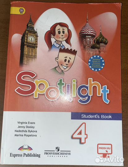 Учебник по английскому языку 4 класс spotlight