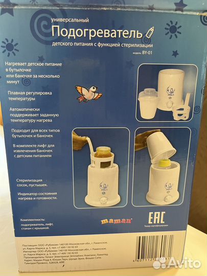 Подогреватель-стерилизатор Maman