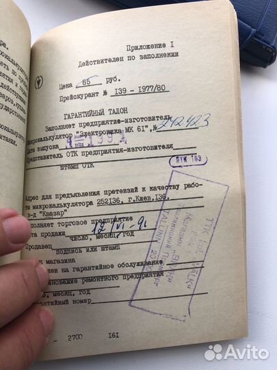 Калькулятор СССР МК-61