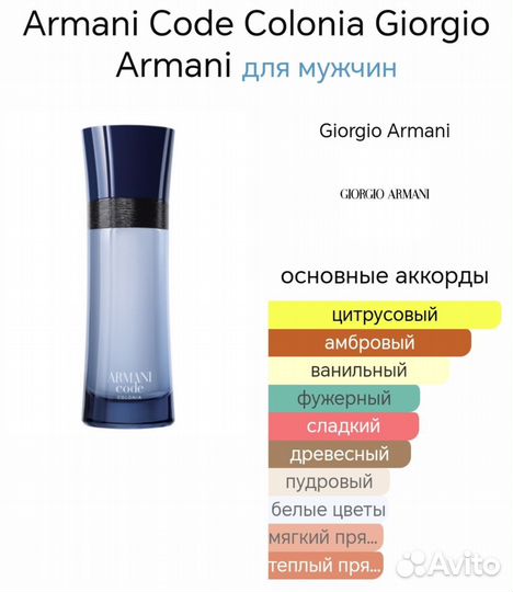 Giorgio Armani Code colonia