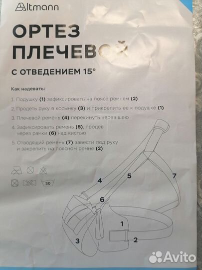 Ортез на плечевой сустав