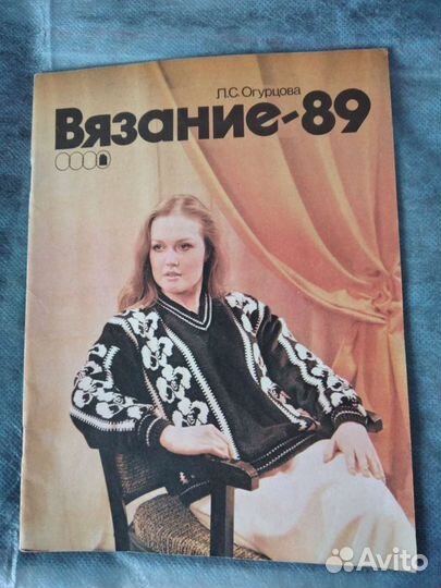 Журнал вязания