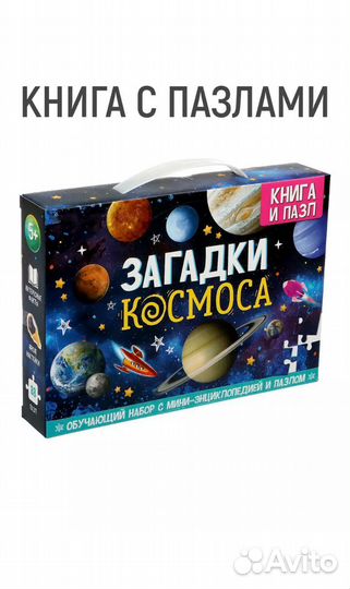 Книга с пазлами