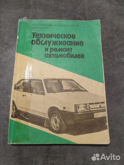 Книга по техническому обслуживанию автомобиля