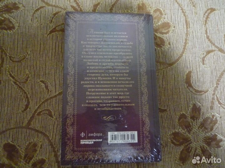 Сборник стихов А.С.Пушкина