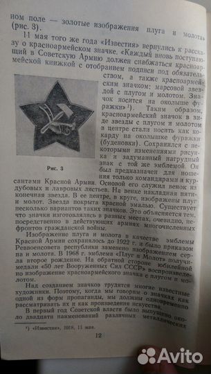 В.Н.Ильинский. Значки и их коллекционирование