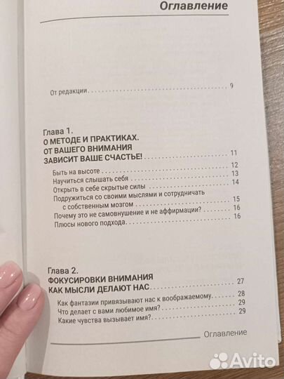 Мысли делают нас. Нико Бауман