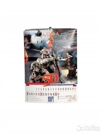 Календарь Альфа цсн фсб