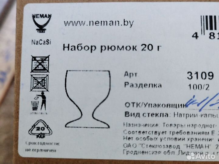 Рюмки 20гр. набор6шт