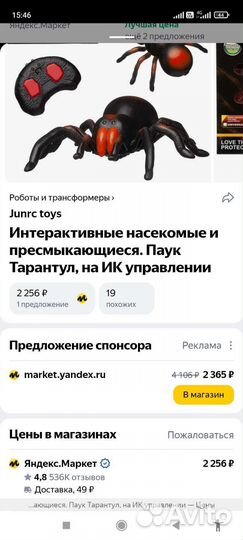 Паук на радиоуправлении