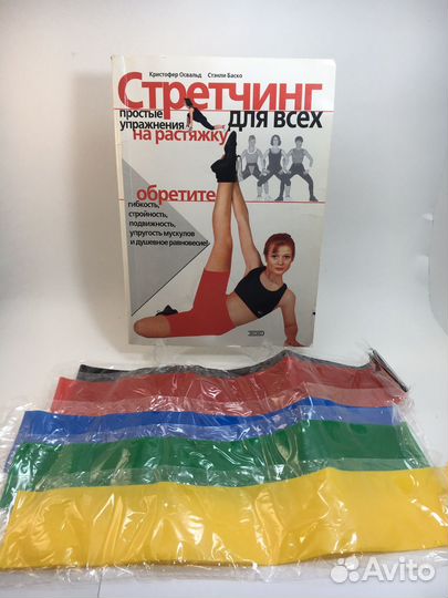Набор эспандеров и пособие по растяжке