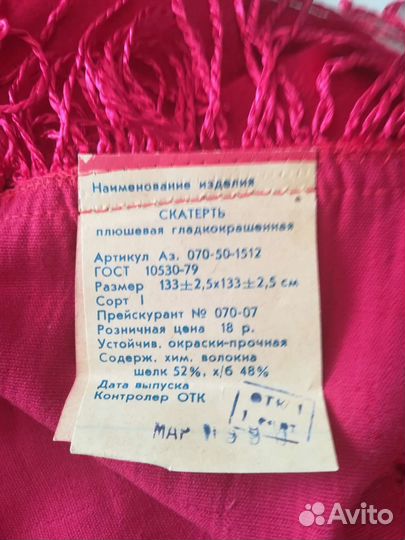 Плюшевая скатерть СССР