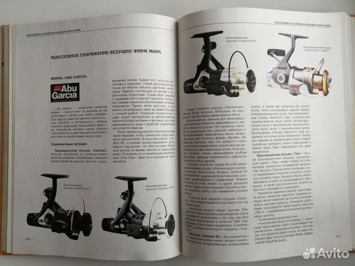 Энциклопедия спининг