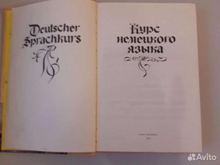 Учебник немецкого языка